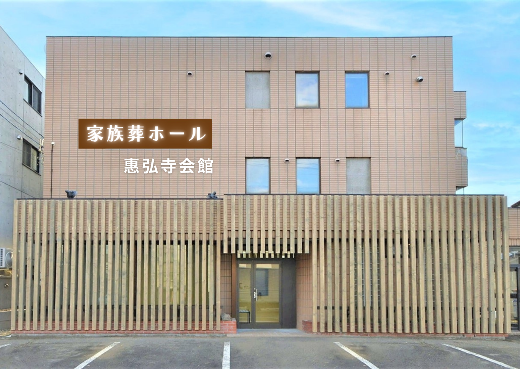 惠弘寺会館のレンガ張りの外観。