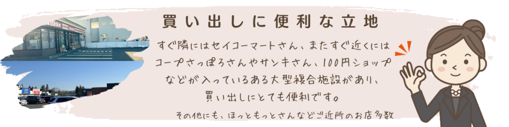 近隣商店施設群を紹介して会館の利便性の良さアピールしているバナー。